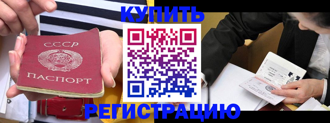 купить прописку в Плавске